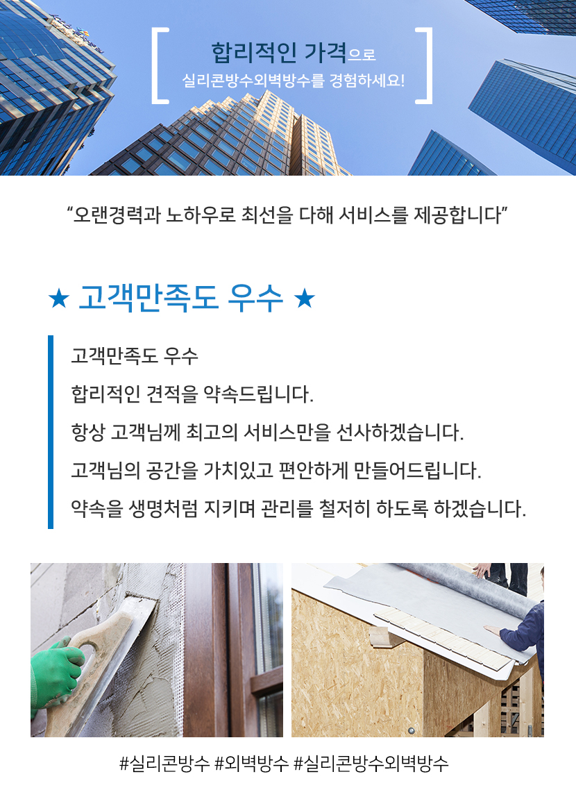 대구실리콘방수외벽방수