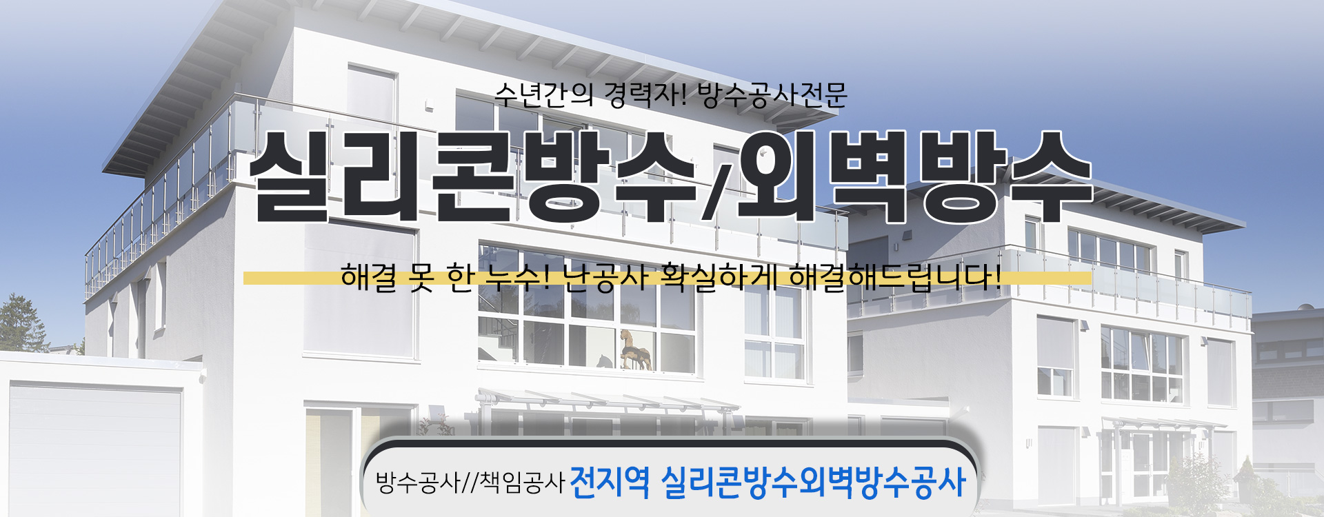 실리콘방수외벽방수 PC 비주얼 0